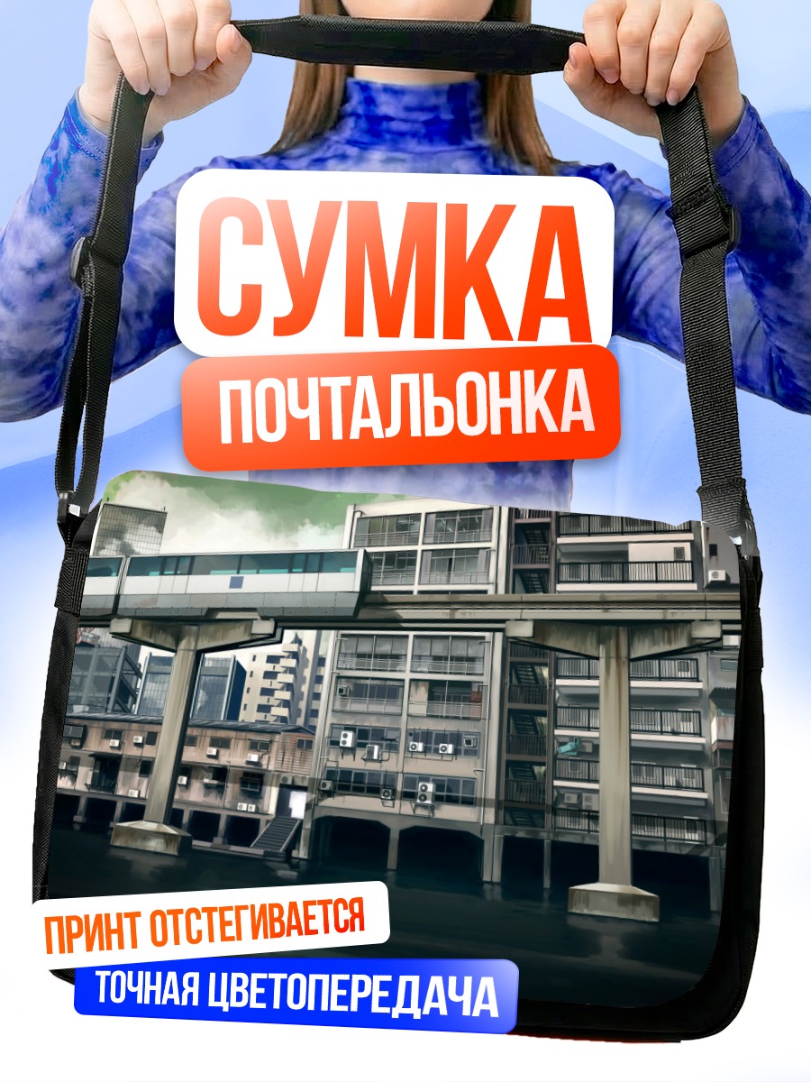 Сумка-почтальонка Город у воды