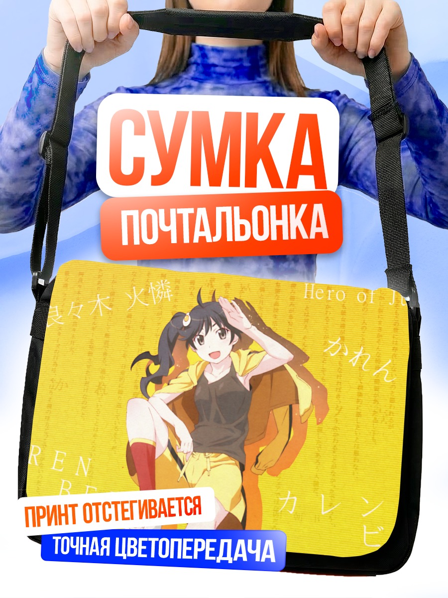 Сумка-почтальонка Карен Арараги Герой правосудия