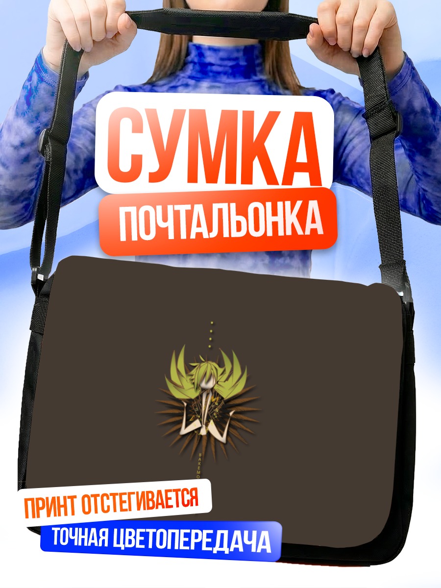 Сумка-почтальонка Шинобу Ошино в молитве