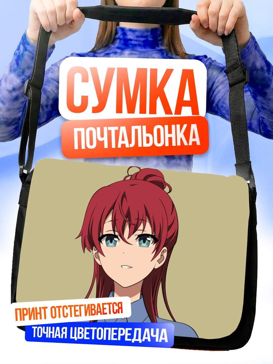 Сумка-почтальонка Сидзука Сакаки