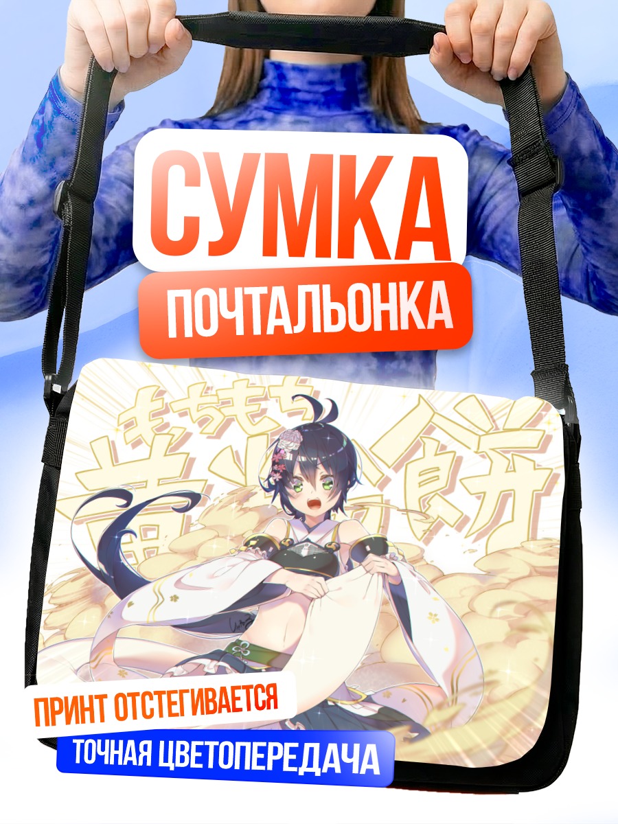 Сумка-почтальонка Девушка в кимоно