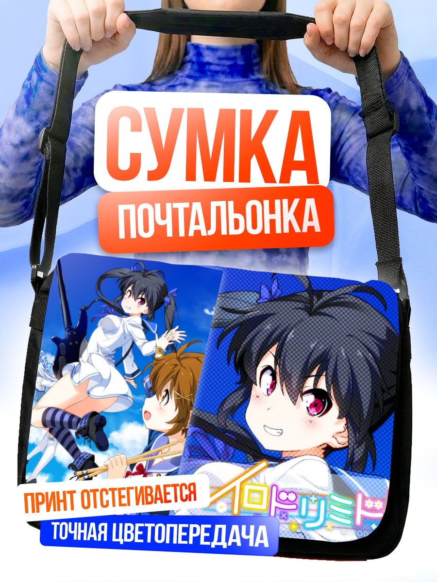 Сумка-почтальонка Серина Акесака и Нару Хакобе