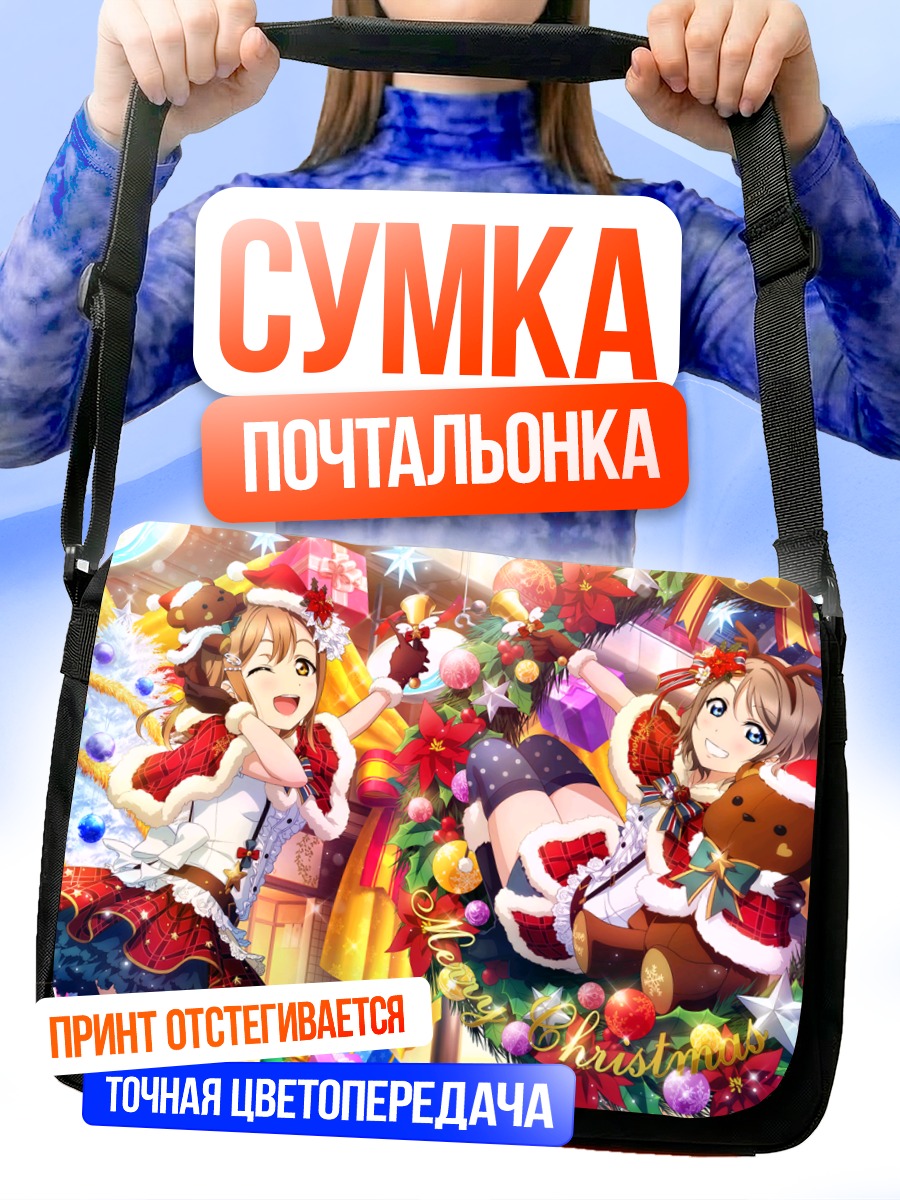 Сумка-почтальонка Ханамару и Йо на Рождество