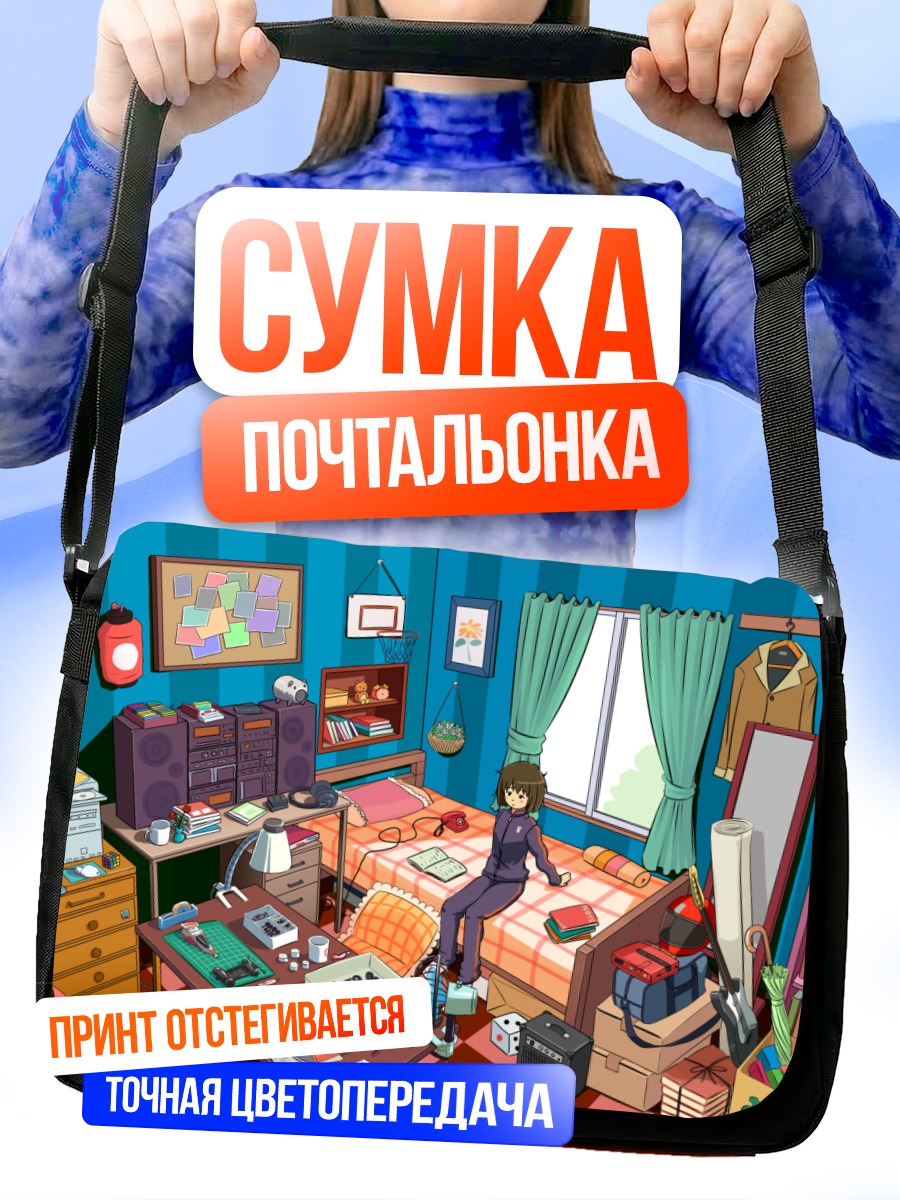 Сумка-почтальонка Девушка с гитарой