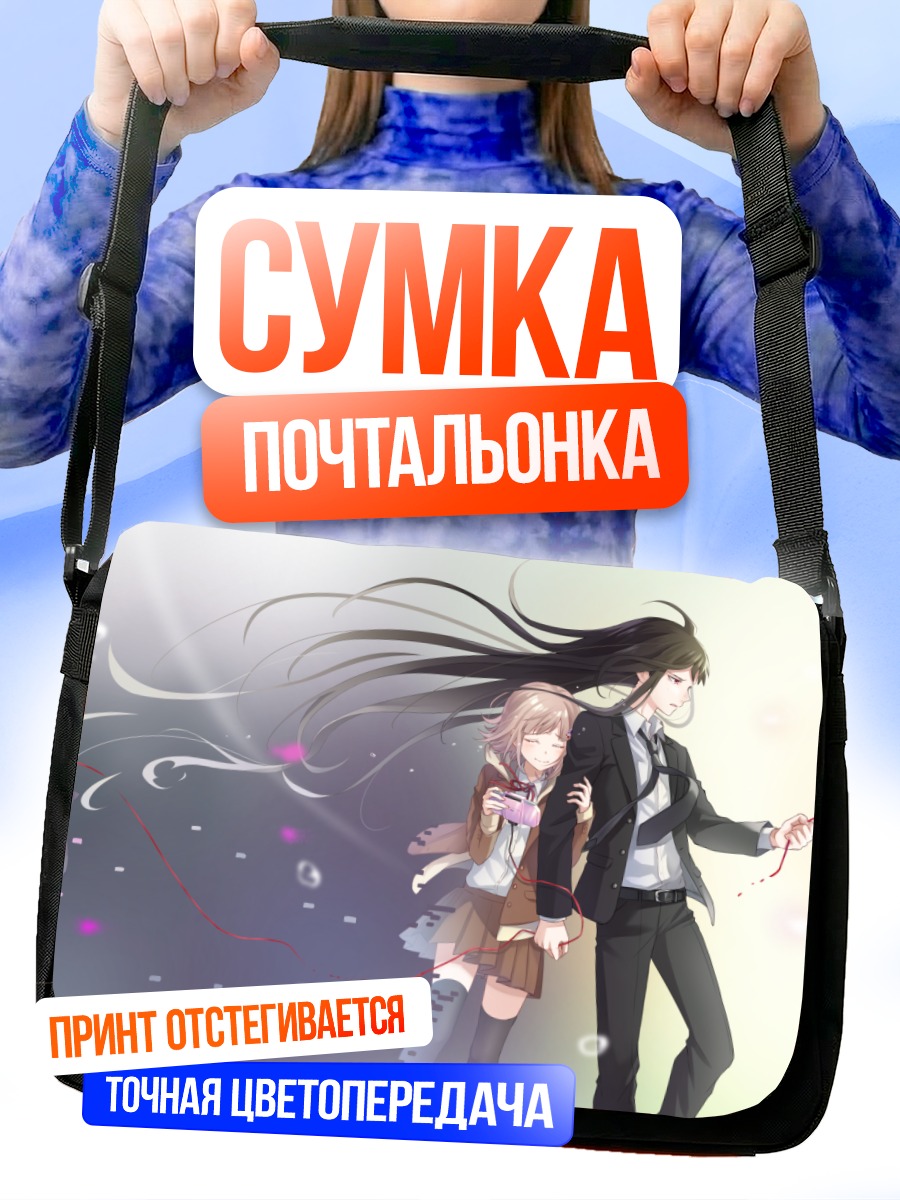 Сумка-почтальонка Идзуру Камукура и Чиаки Нанами