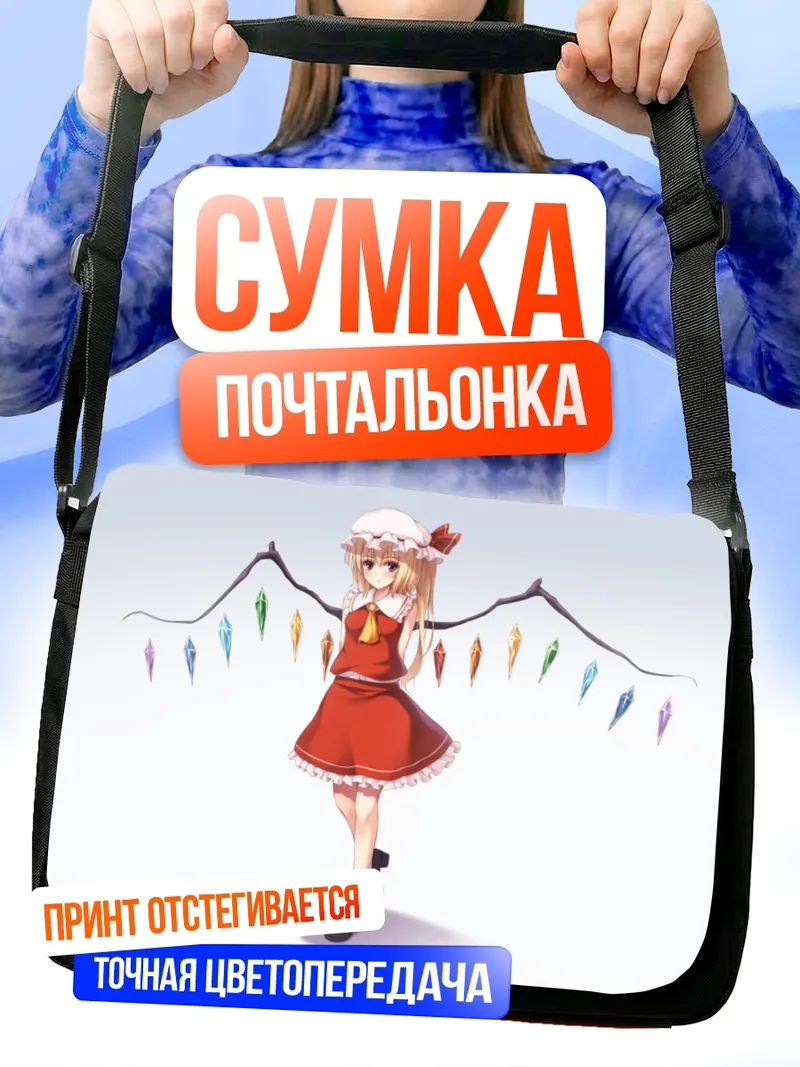 Сумка-почтальонка Фландр Скарлет с кристаллами