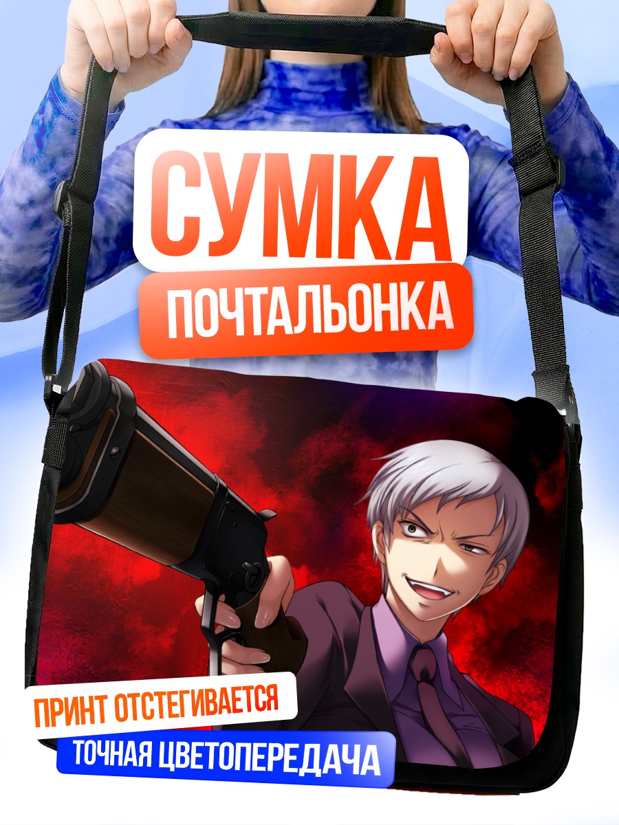 Сумка-почтальонка Кириэ Уширомия с ружьем