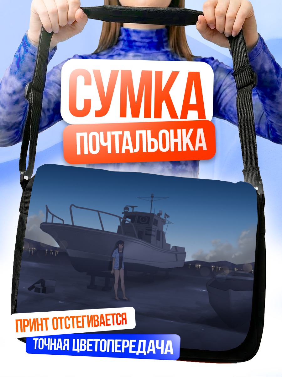 Сумка-почтальонка Девушка у лодки