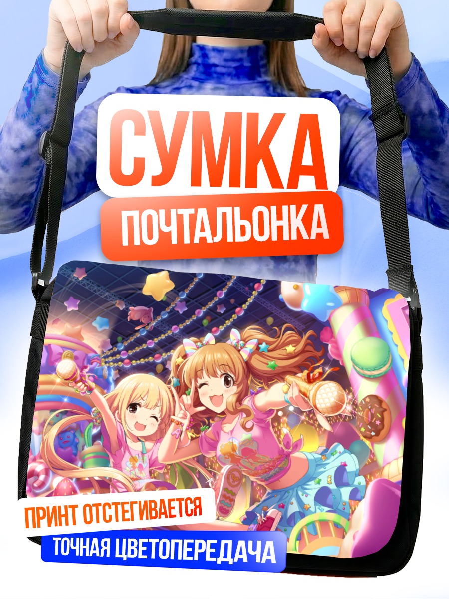 Сумка-почтальонка Кирари Моробоши и Футаба Анзу