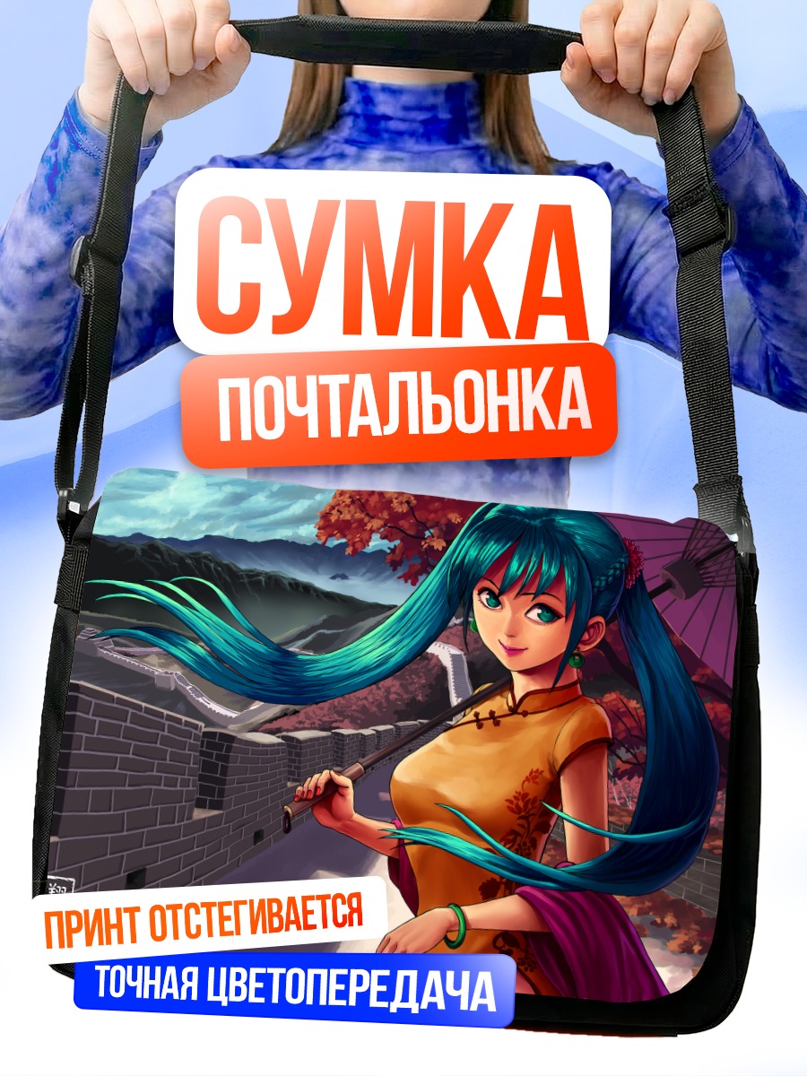 Сумка-почтальонка Мику Хацунэ с зонтом