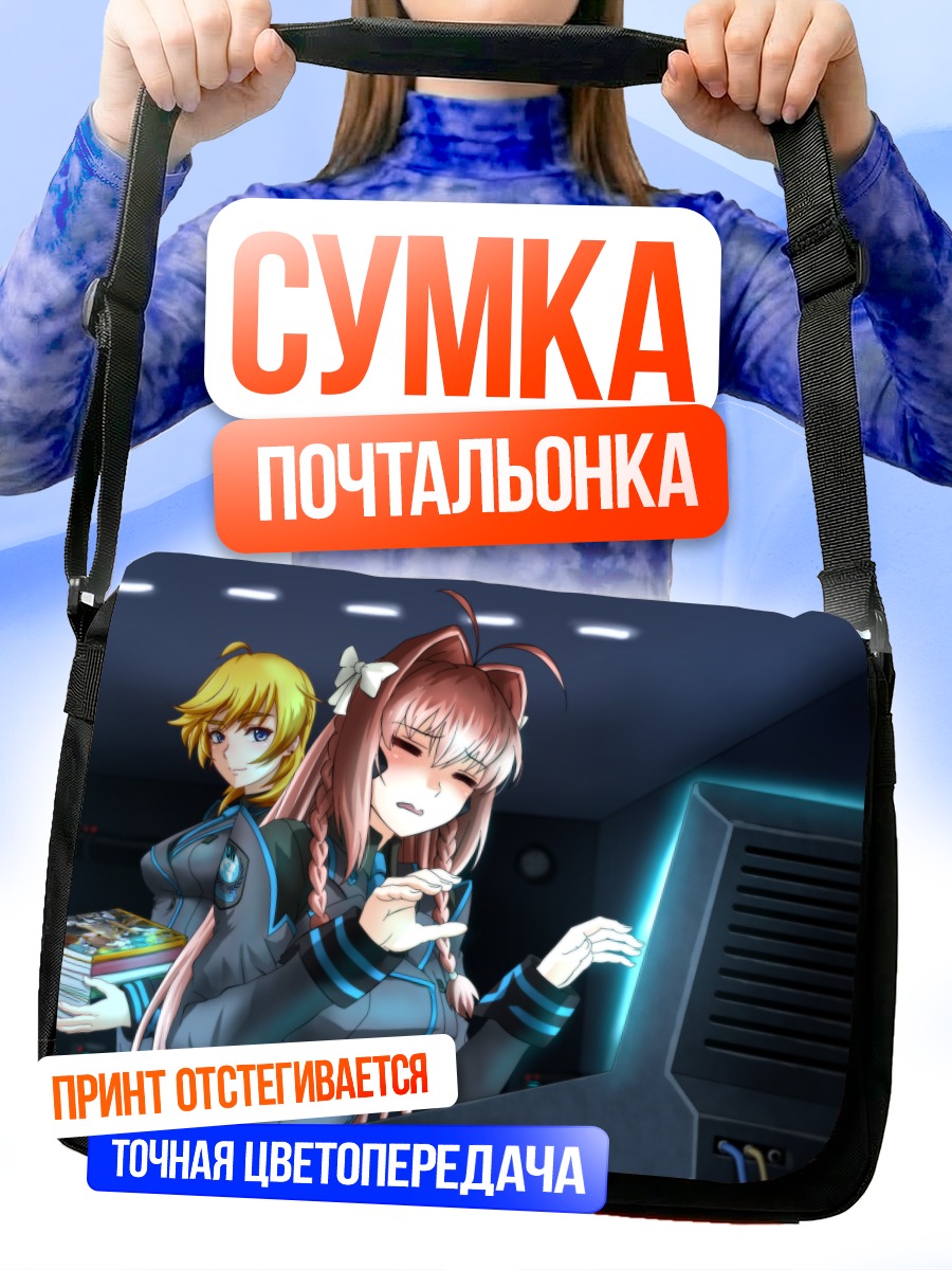 Сумка-почтальонка Харука Судзумия в кабине