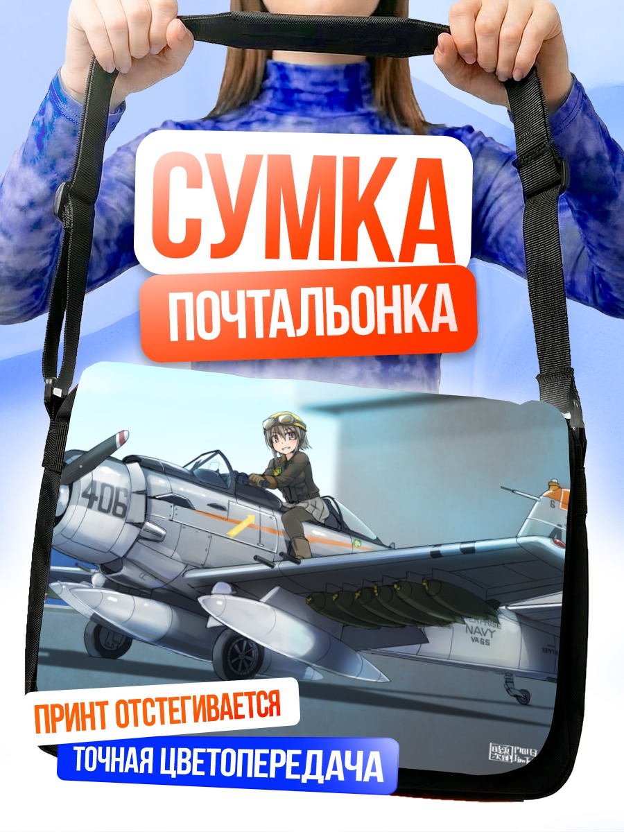 Сумка-почтальонка Пилот в самолете