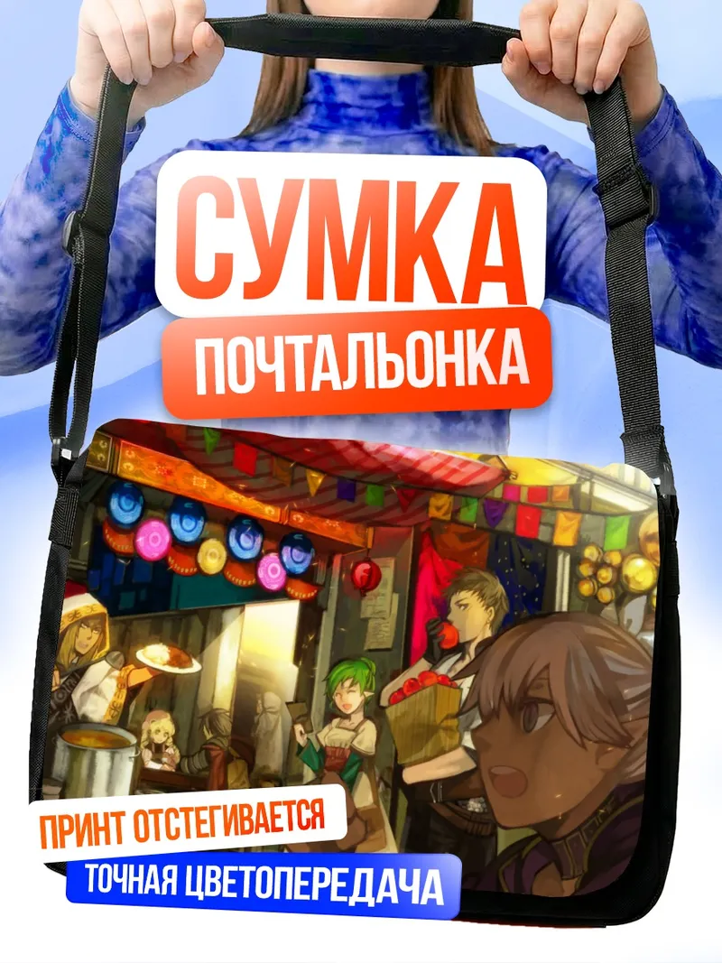 Сумка-почтальонка Фестиваль Pixiv Fantasia