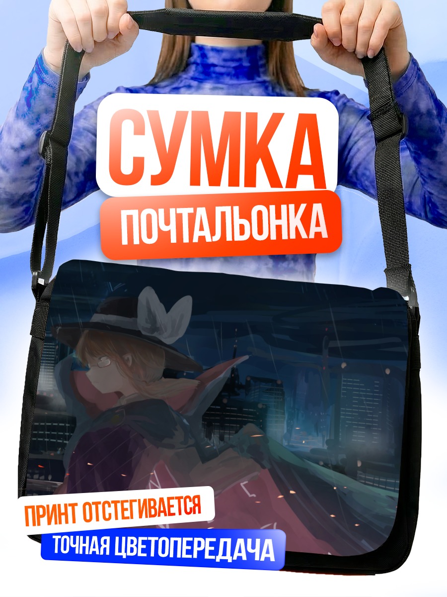 Сумка-почтальонка Сумирэко Усами в городе