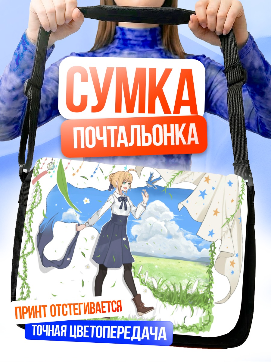 Сумка-почтальонка Артурия Пендрагон на лугу