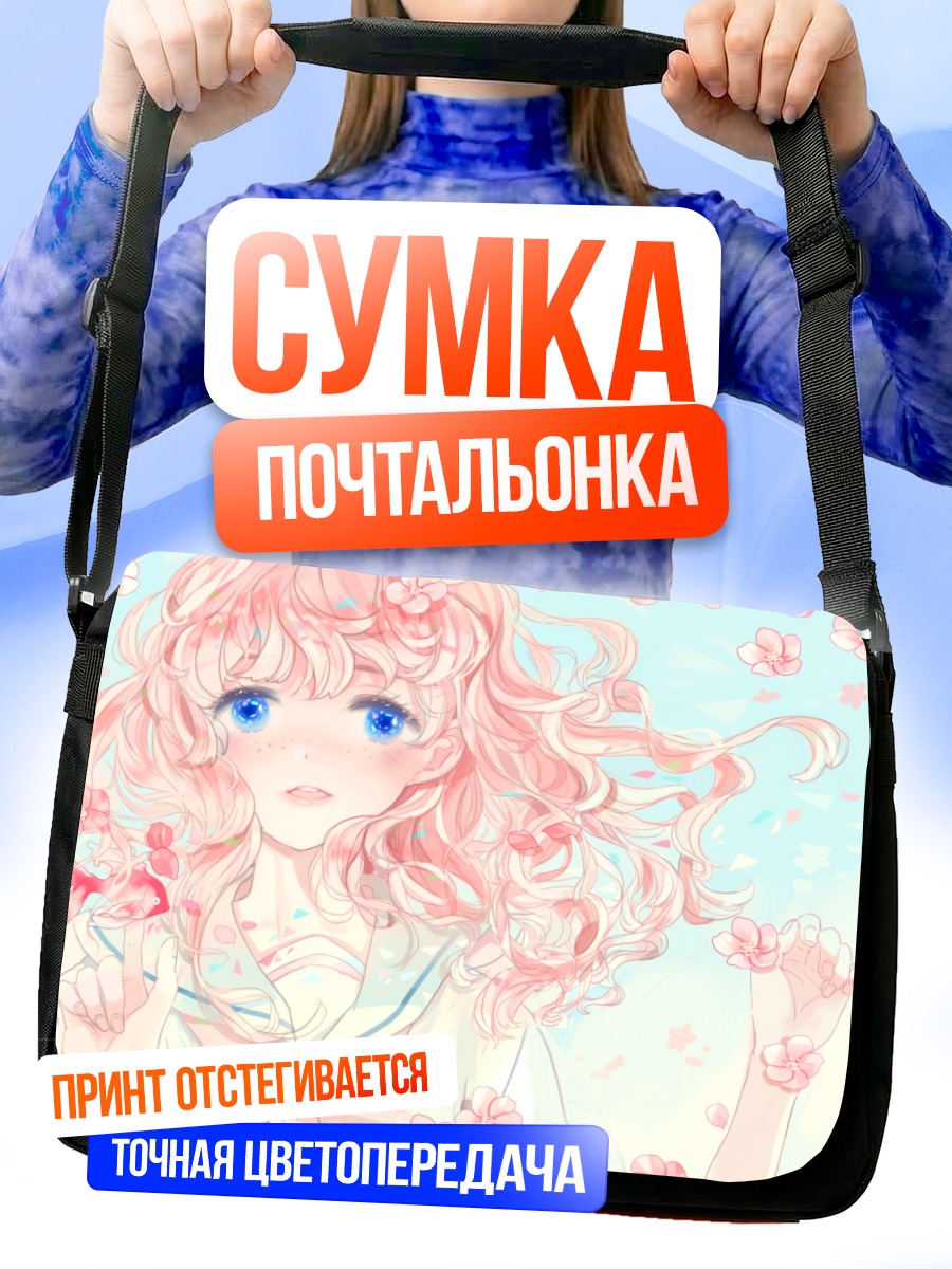Сумка-почтальонка Девушка в сакуре