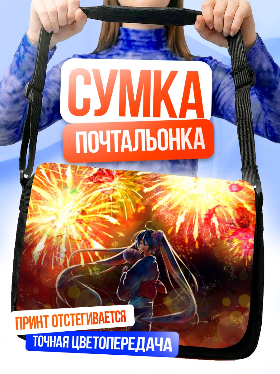 Сумка-почтальонка Мику Хацунэ и фейерверки