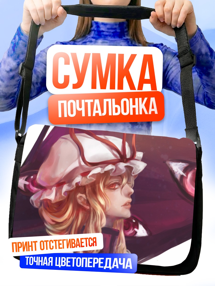 Сумка-почтальонка Юкари Якумо в разломах