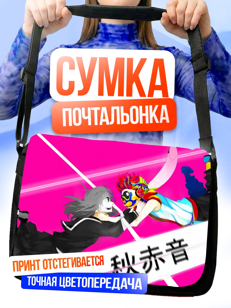 Сумка-почтальонка Парень в маске