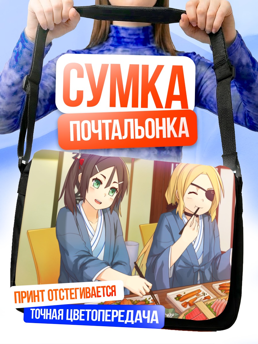 Сумка-почтальонка Фуу Инубодзаки за обедом