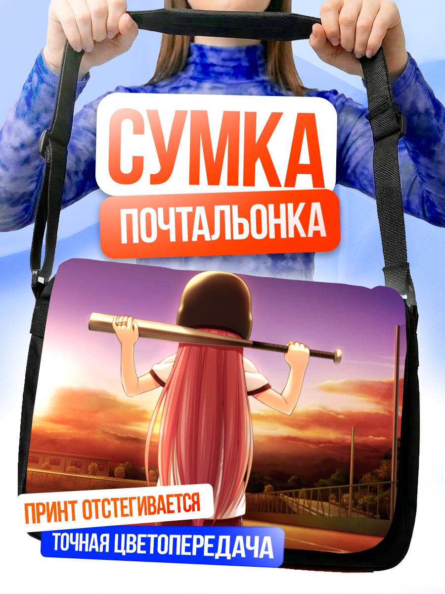 Сумка-почтальонка Юи с битой