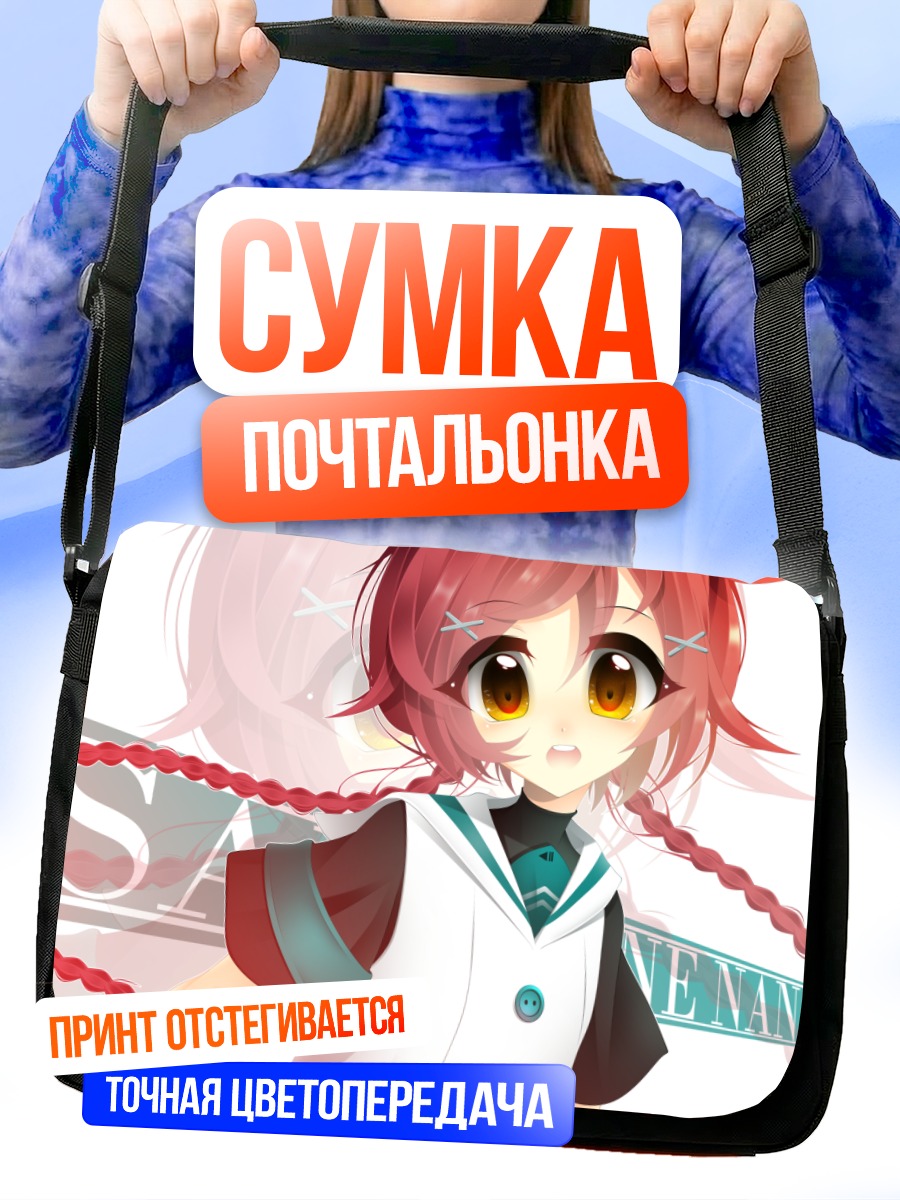 Сумка-почтальонка Сакуранэ Нано