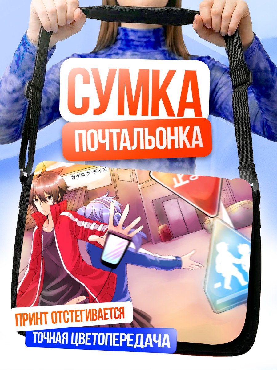Сумка-почтальонка Энэ и Синтаро