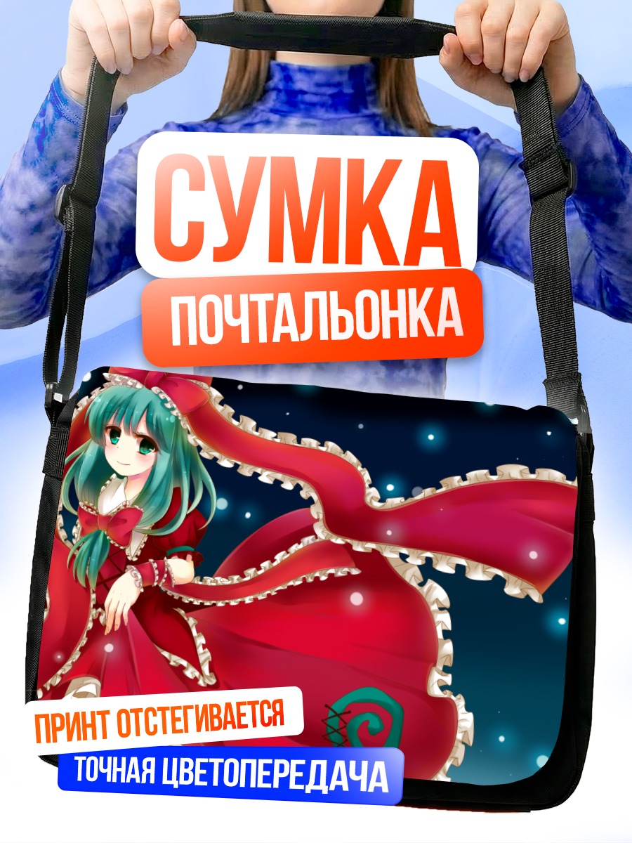 Сумка-почтальонка Хина Кагияма в платье