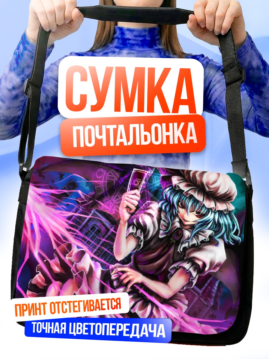 Сумка-почтальонка Ремилия Скарлет с картой