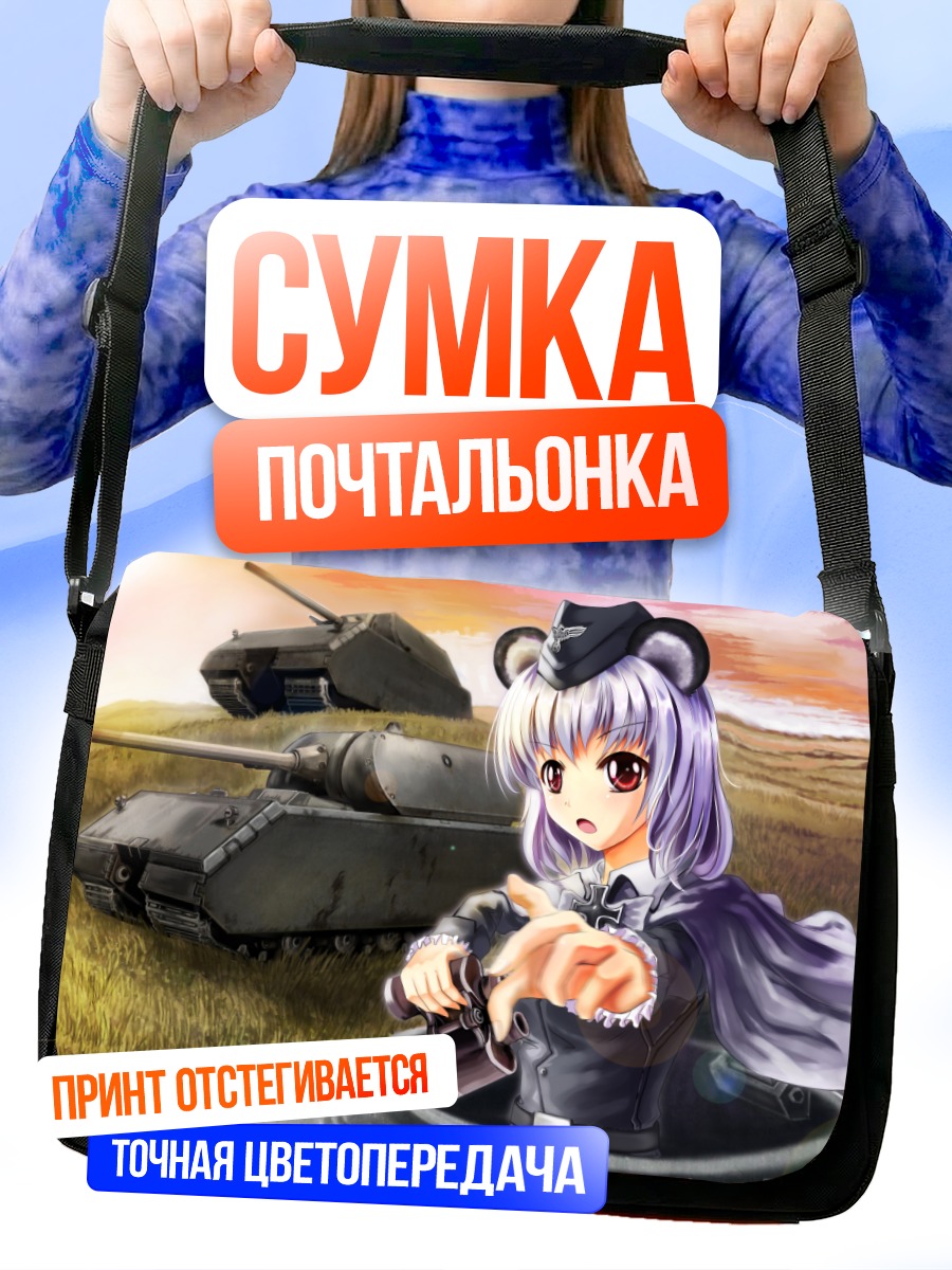 Сумка-почтальонка Девушка-танк в плаще