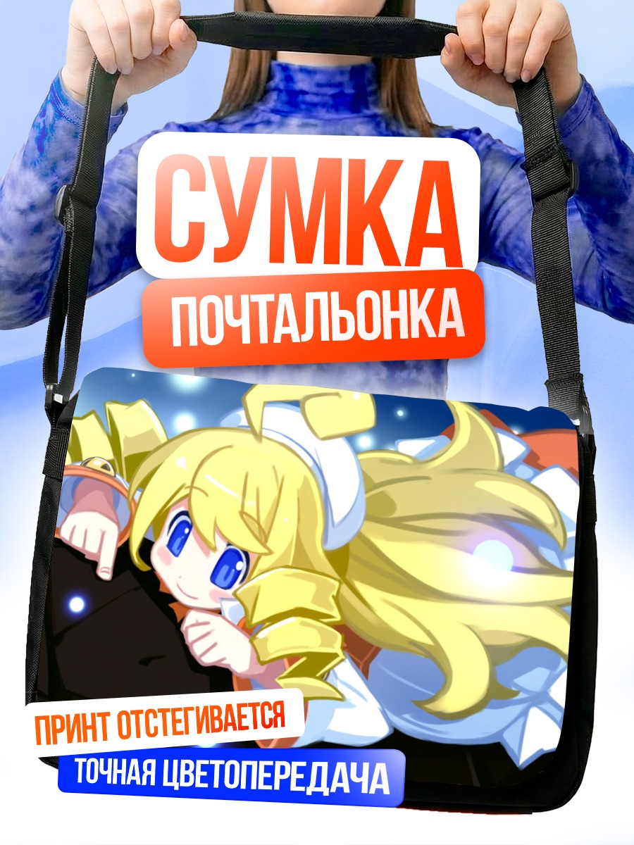 Сумка-почтальонка Чу-Чу в сиянии