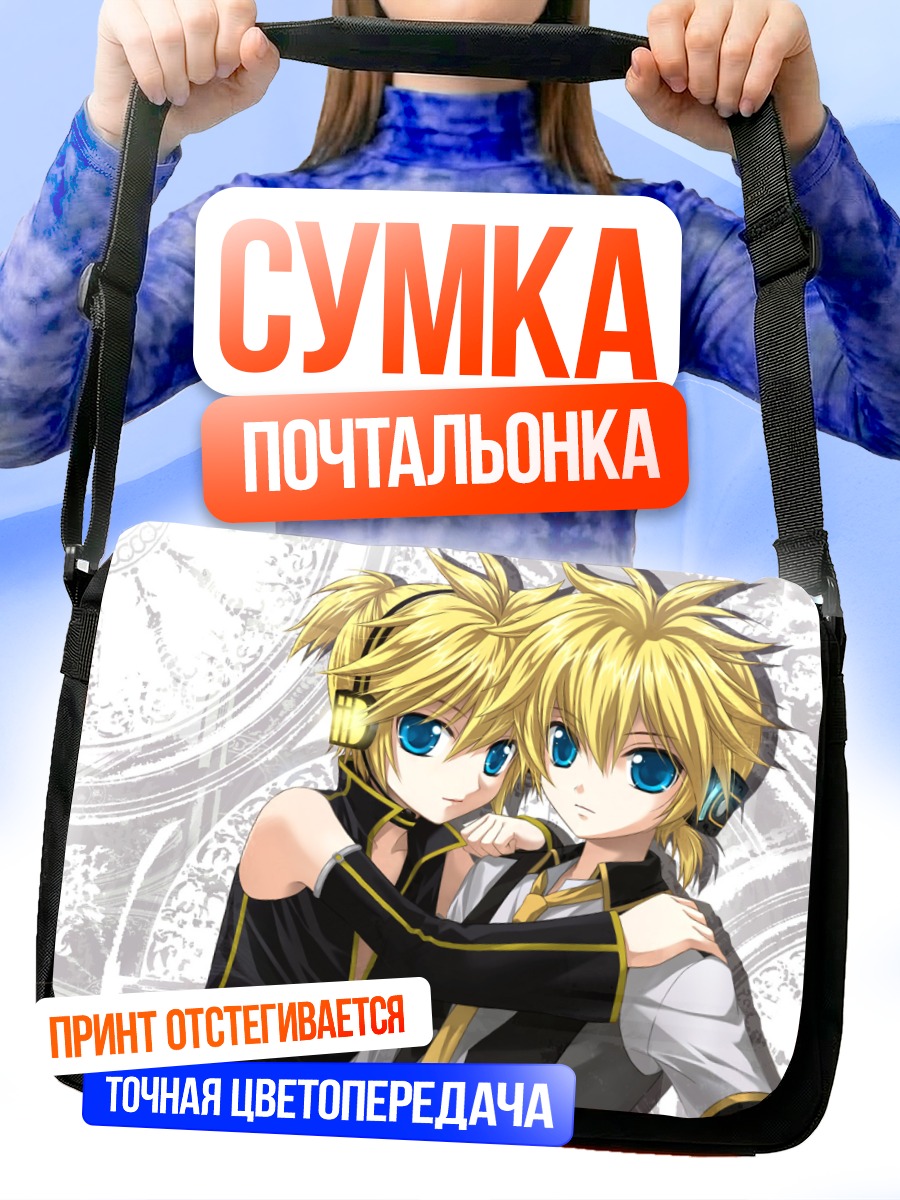 Сумка-почтальонка Лен Кагамин в объятиях