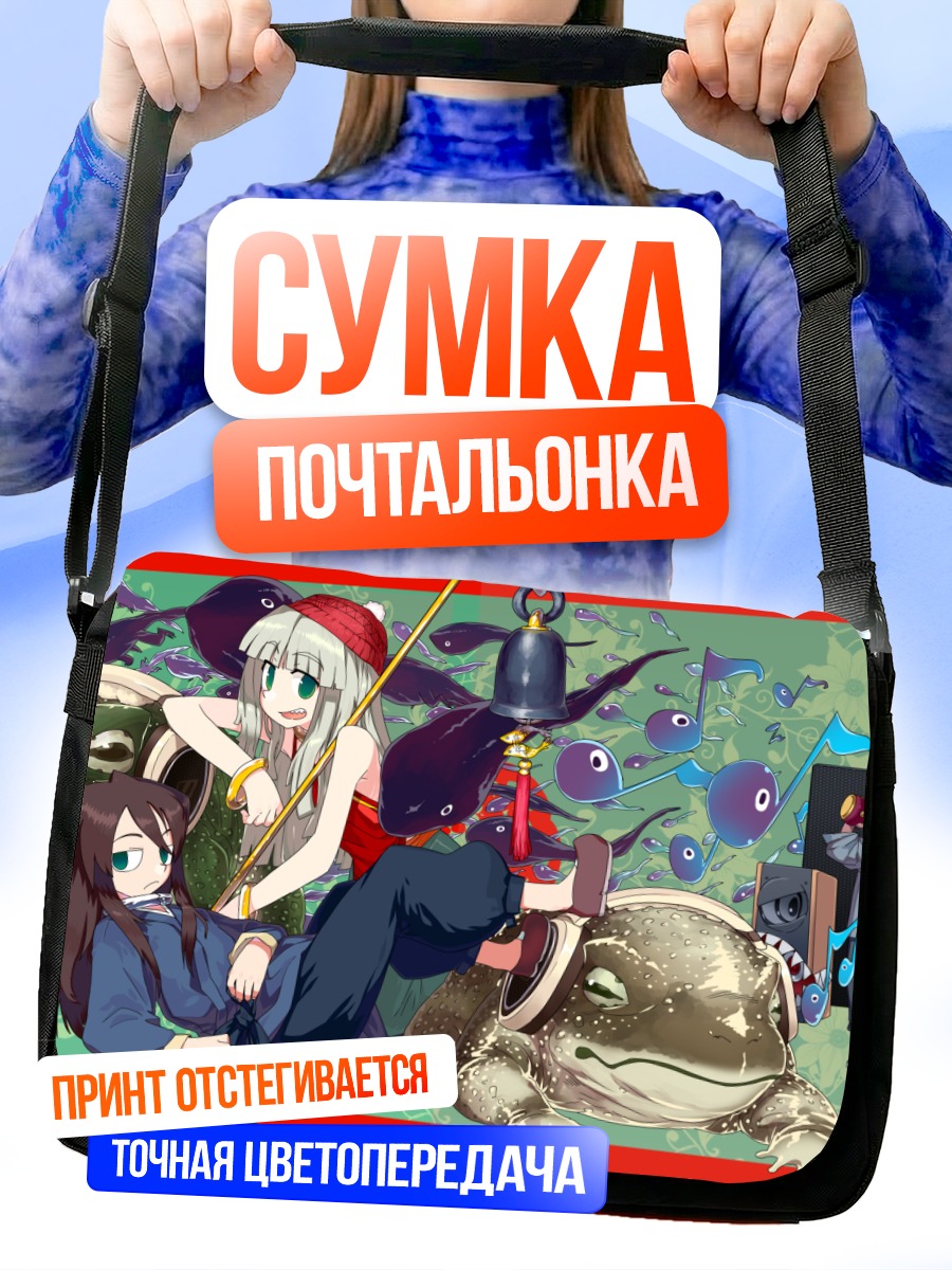Сумка-почтальонка Девушки и жабы