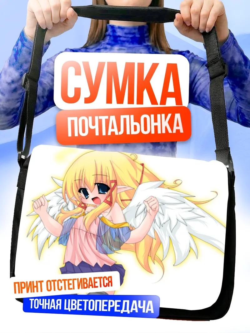 Сумка-почтальонка Светлый ангел с крыльями