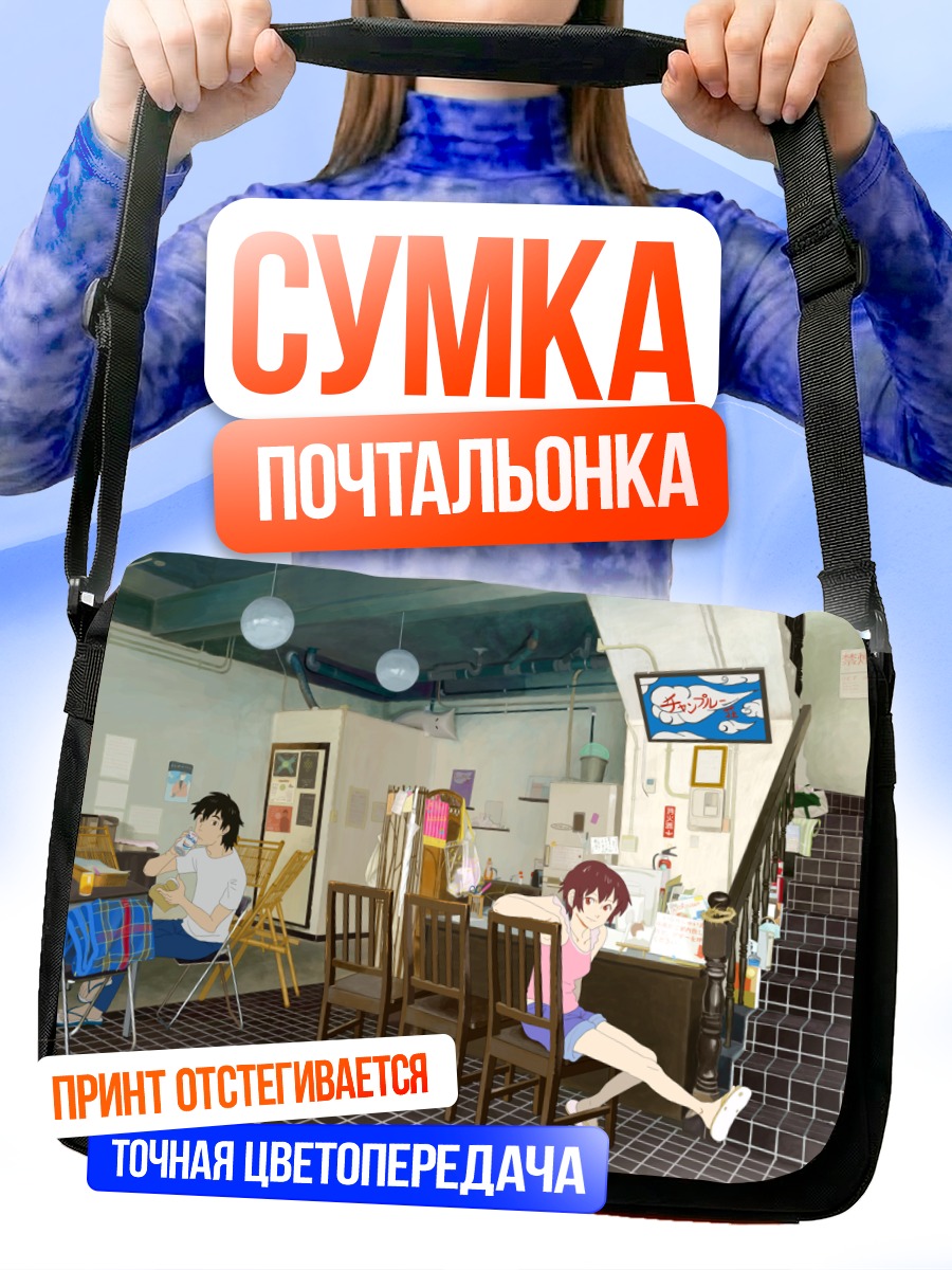 Сумка-почтальонка Уютный перекус в кафе
