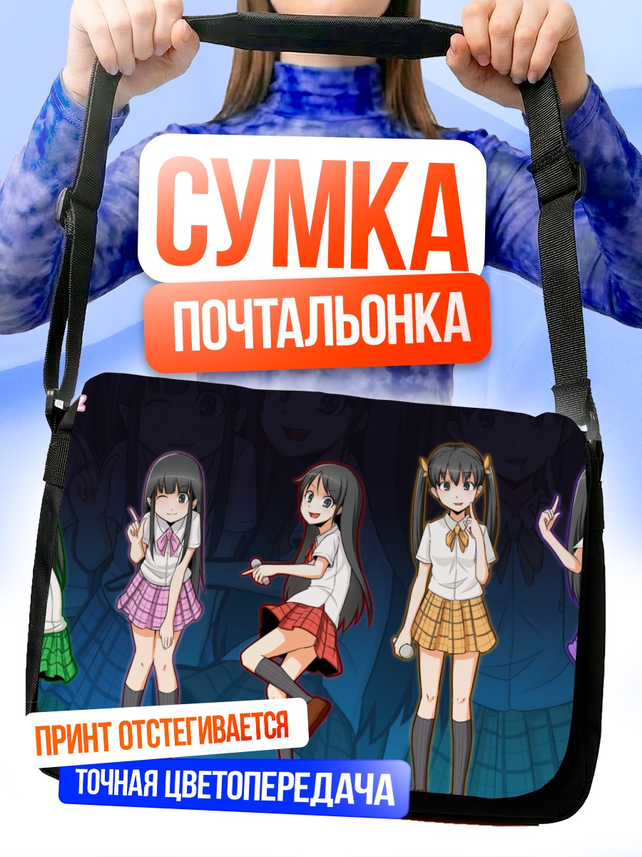 Сумка-почтальонка Школьная форма
