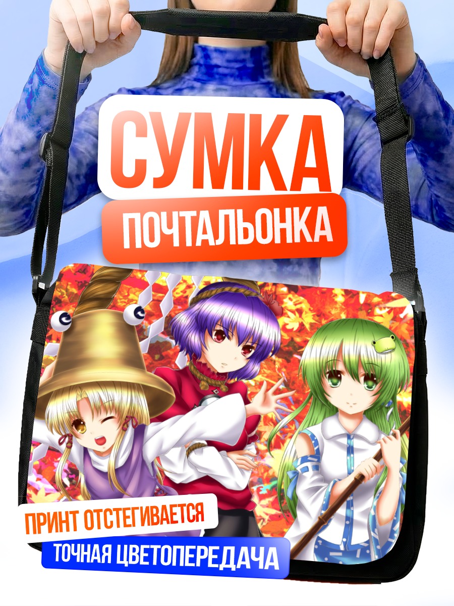 Сумка-почтальонка Санаэ Кочия и подруги