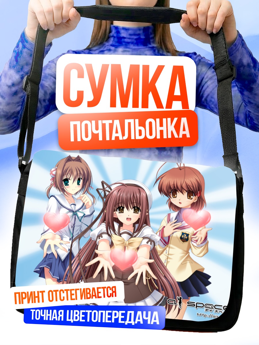 Сумка-почтальонка Нагиса Фурукава и подруги