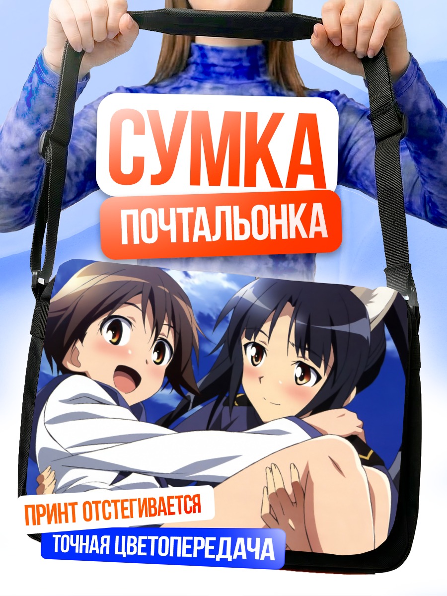 Сумка-почтальонка Йошика Мияфудзи и подруга