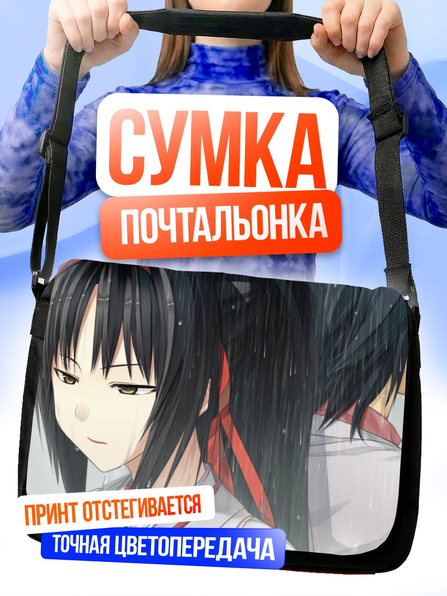 Сумка-почтальонка Химемия под дождем