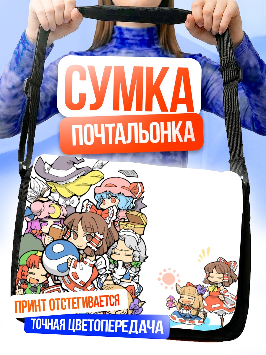 Сумка-почтальонка Рейму Хакурей и подруги