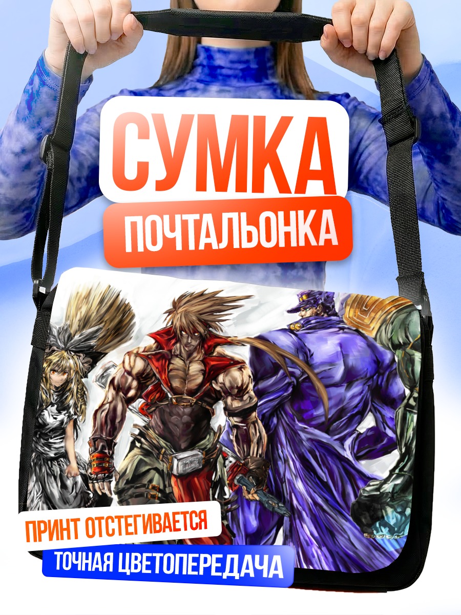 Сумка-почтальонка Сол Бэдгай и Джотаро