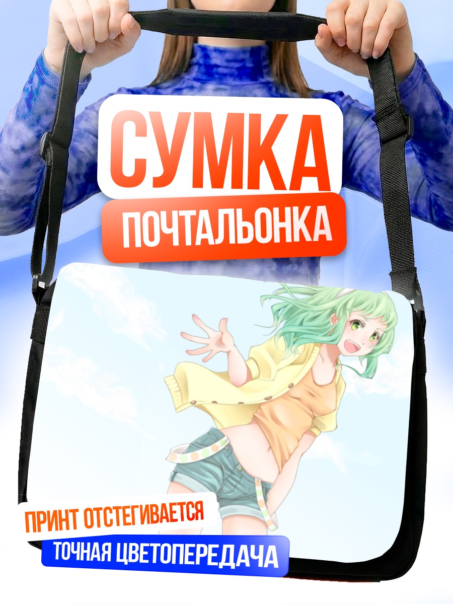Сумка-почтальонка Гуми на прогулке