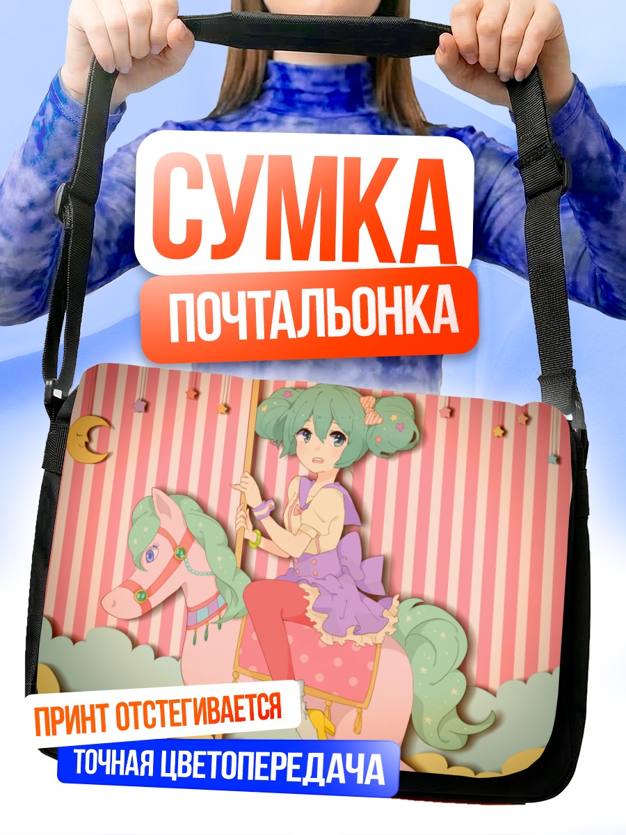 Сумка-почтальонка Мику Хацунэ на лошадке