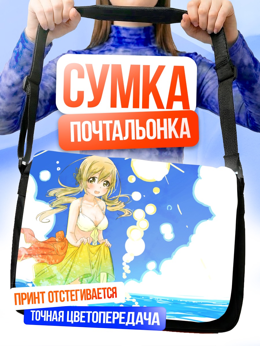 Сумка-почтальонка Мами Томоэ на пляже