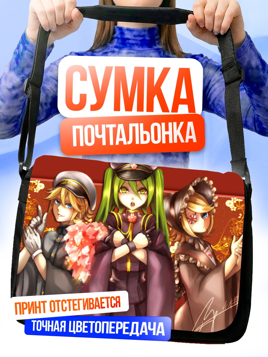 Сумка-почтальонка Мику Хацунэ и Вокалоиды