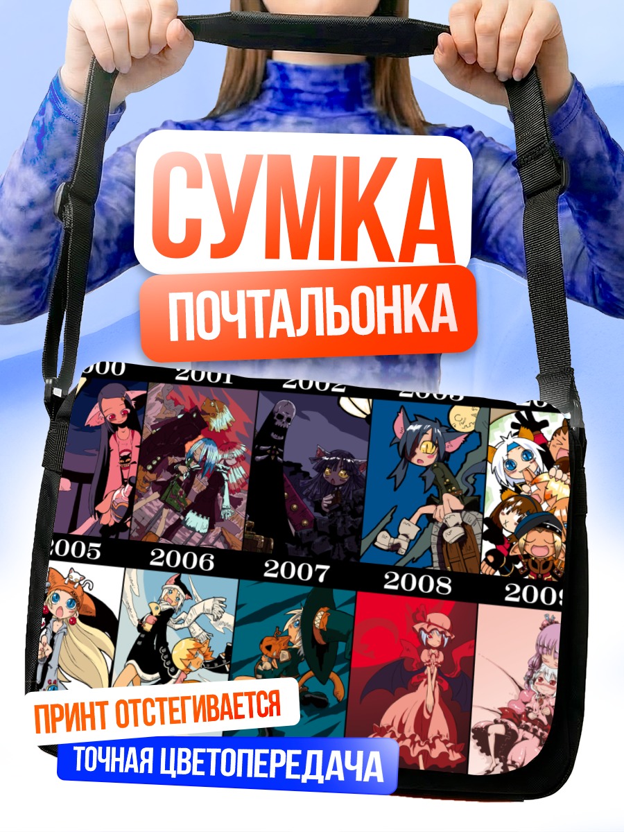 Сумка-почтальонка Пачули Ноледж и Ремилия Скарлет