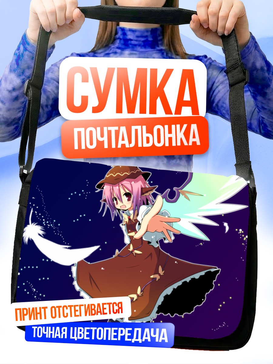 Сумка-почтальонка Мистия Лорелеи в небе