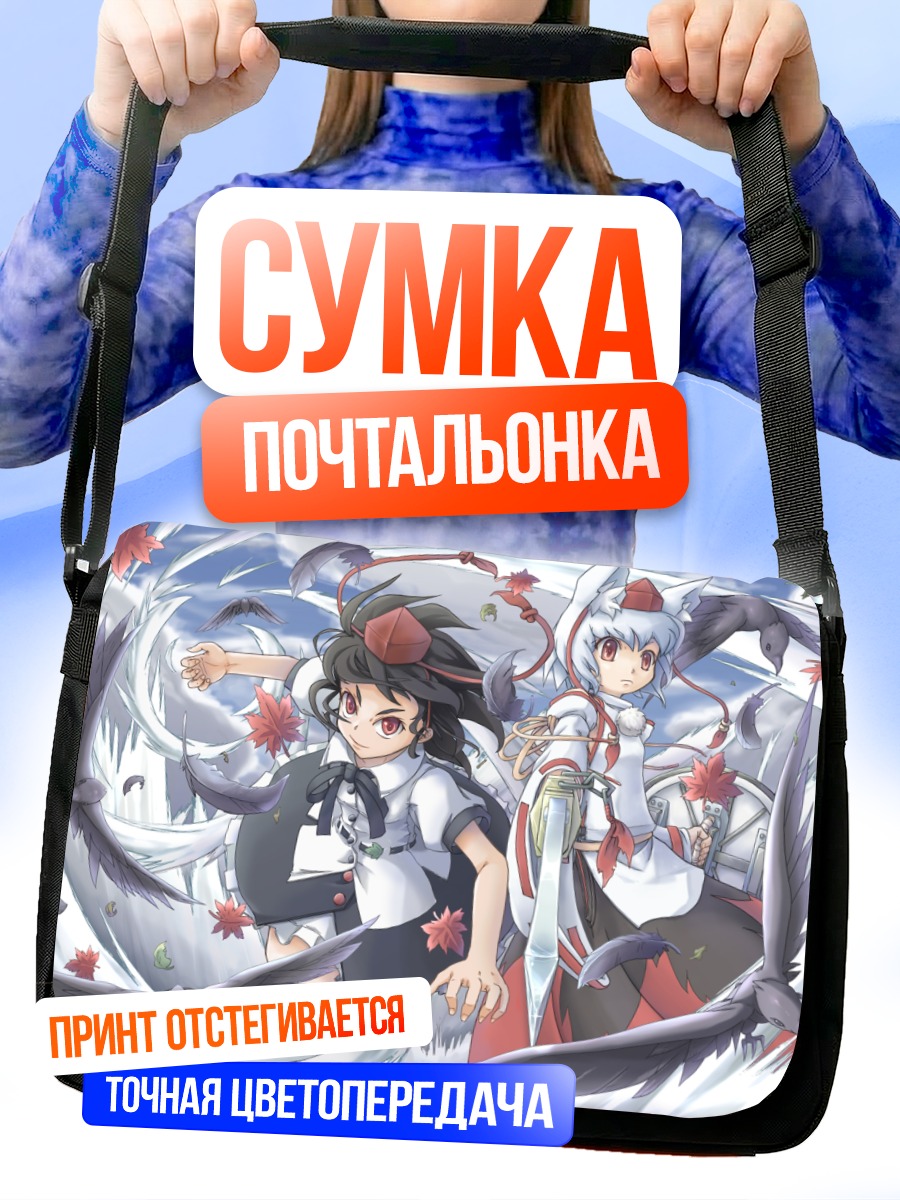 Сумка-почтальонка Момидзи Инубасири и Ая