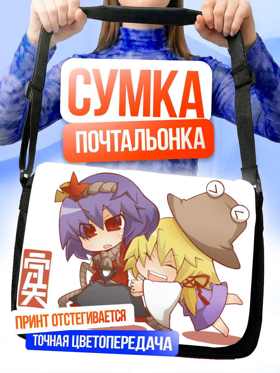 Сумка-почтальонка Сувако Мория и Канако